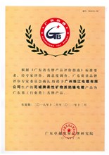 廣東省名牌產(chǎn)品-廣州珠江電纜有限公司