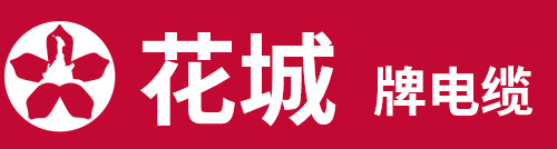 珠海珠江電纜