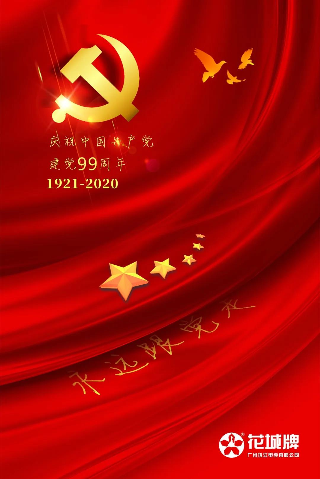不忘初心丨建黨99周年！
