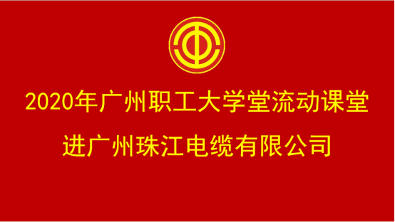職工大學(xué)堂丨《打造團(tuán)隊(duì)凝聚力》管理者素養(yǎng)培訓(xùn)