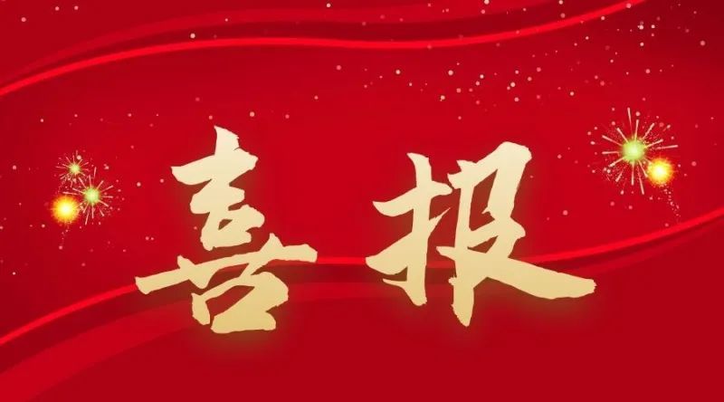 喜報(bào)|廣州珠江電纜獲評(píng)國(guó)家級(jí)綠色工廠 喜報(bào)|廣州珠江電纜獲評(píng)國(guó)家級(jí)綠色工廠